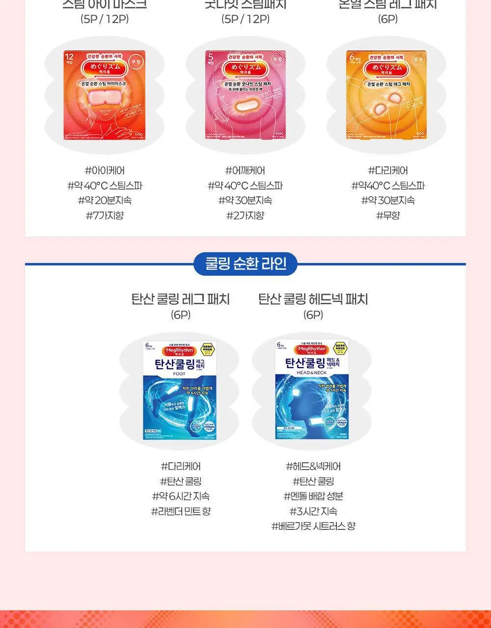 [수량한정] 멕리듬 온열 순환 스팀 아이마스크 사쿠라/미모사/화이트티향 12매 상세페이지 20